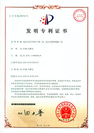 夏天无真空冷冻干燥工艺及夏天无的制备工艺发明专利证书