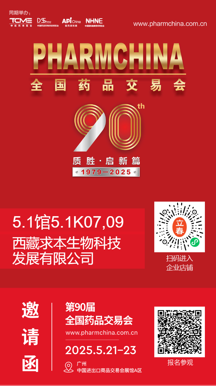 90届全国药品交易会不见不散