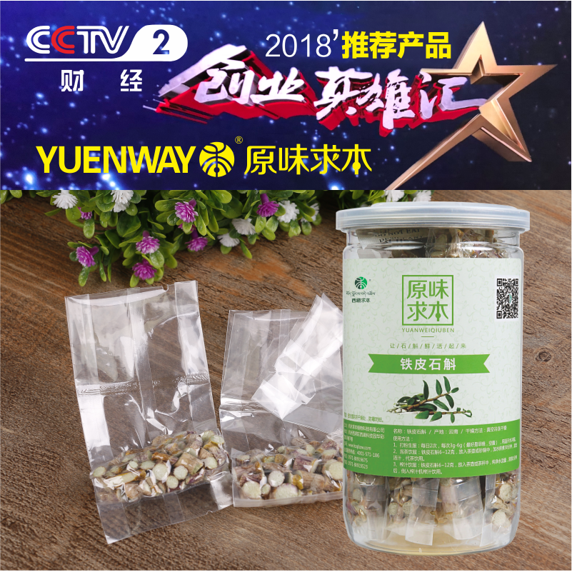 铁皮石斛 铁皮石斛