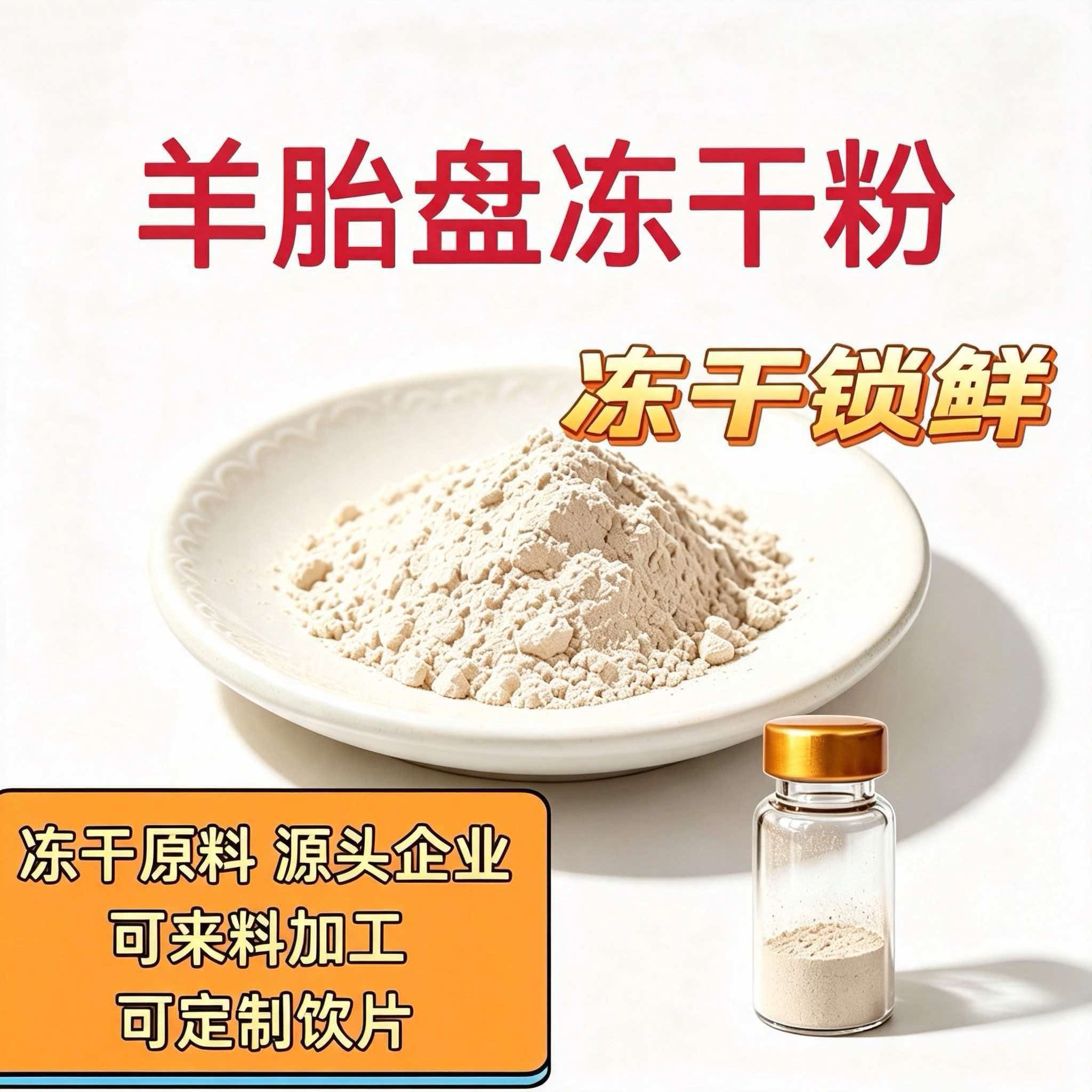 羊胎盘（定制）