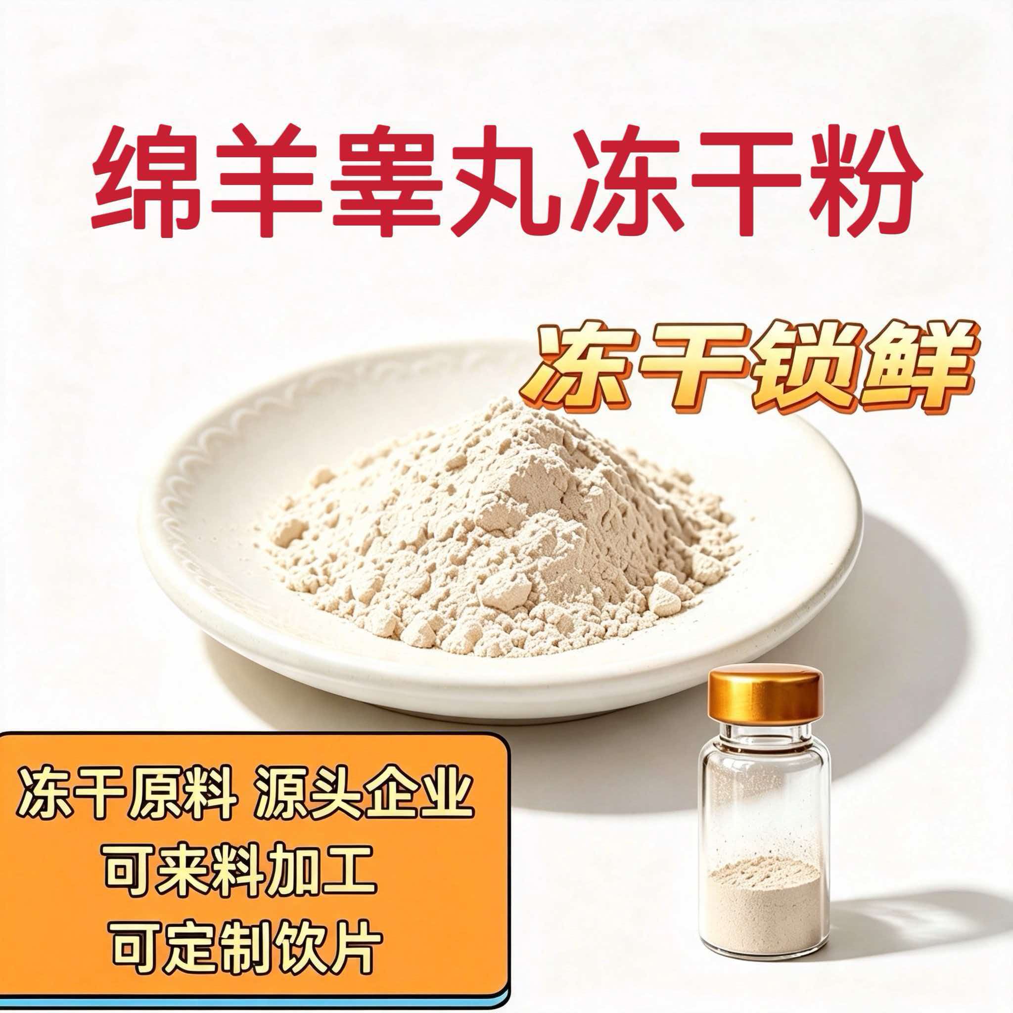 绵羊睾丸（定制）